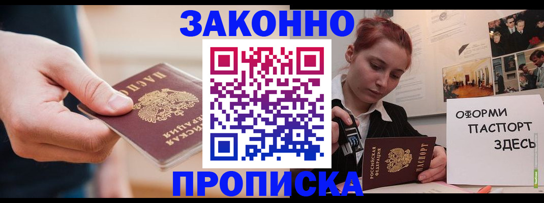 временная регистрация для школы в Печоре